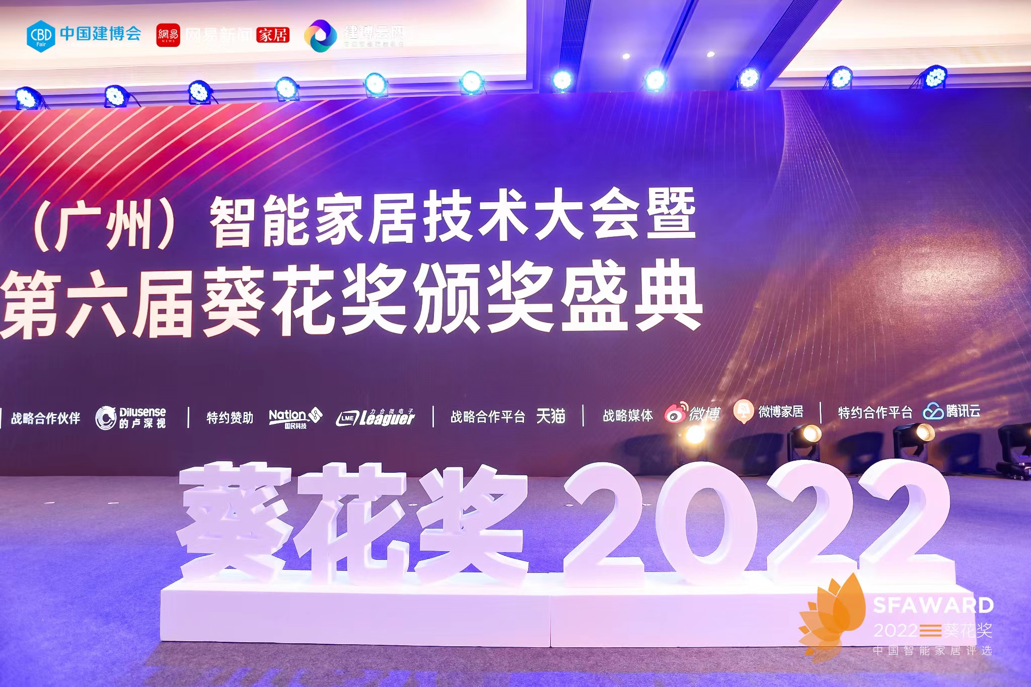 實力領(lǐng)跑！貝特萊斬獲2022年度智能鎖行業(yè)葵花獎！