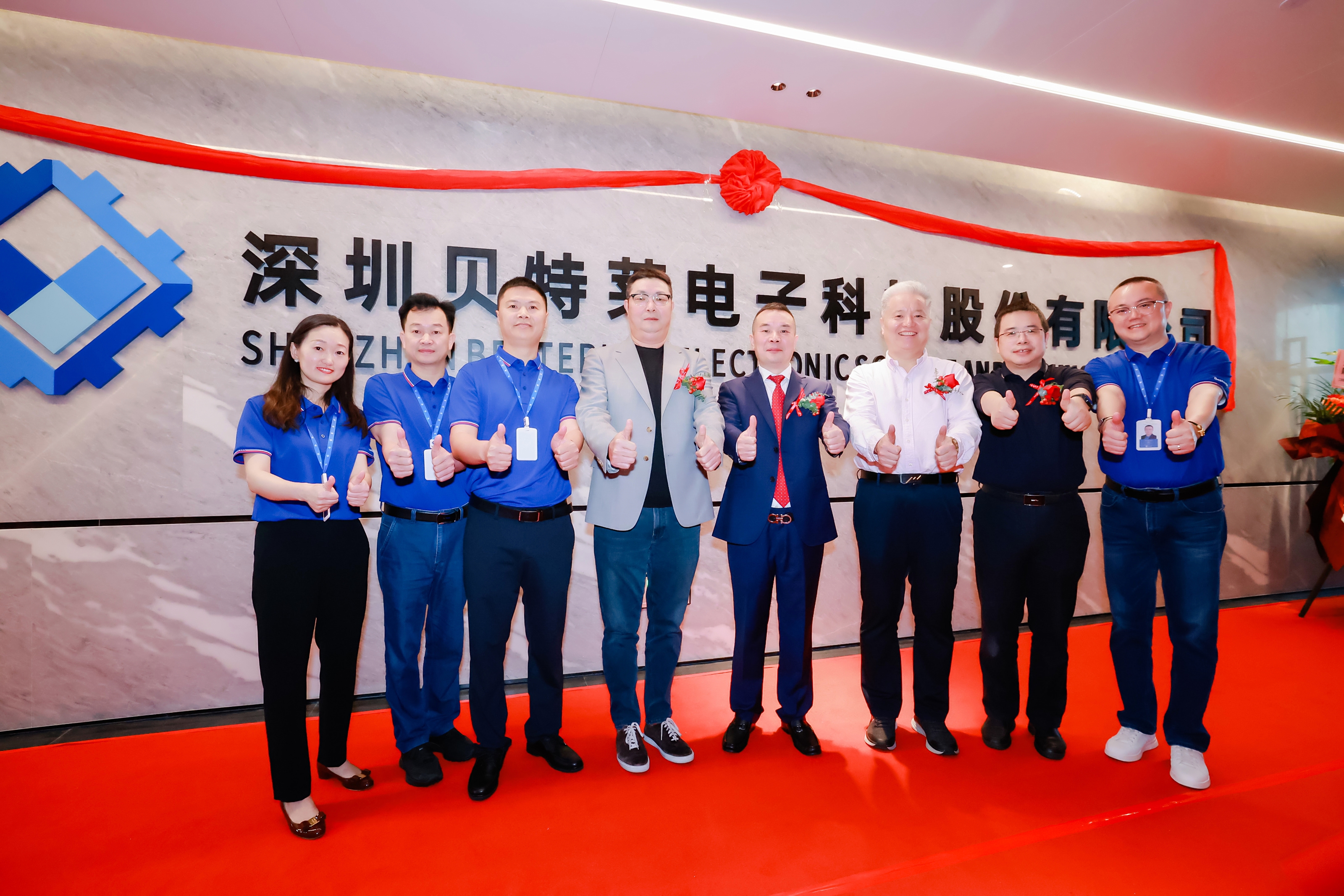 貝特萊喬遷大吉 | 開啟新篇章 筑夢芯未來